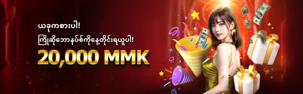 NEX8 apk ဂိမ်းပလက်ဖောင်း – နေ့စဉ် Promotion, Bonus နှင့် Fraud-free ငွေကြေးစနစ်