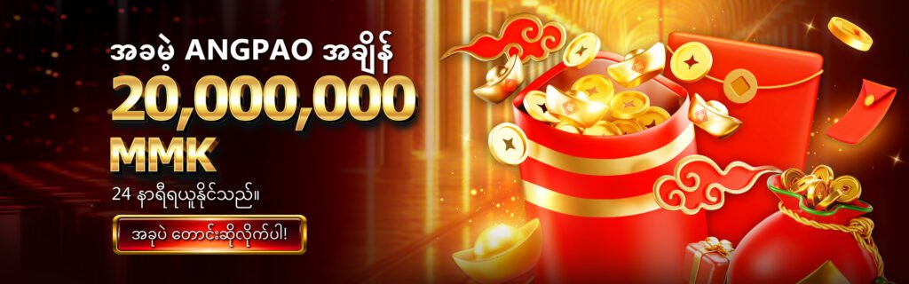 NEX8MMK ကို ဘာကြောင့် ရွေးချယ်သင့်သလဲ? NEX8MMK Online Slot Game ပုံ – မြန်မာကစားသမားများအတွက် ယုံကြည်စိတ်ချရသော အွန်လိုင်း Slot အတွေ့အကြုံ