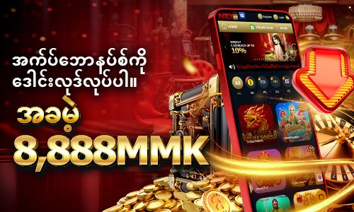 ကျွဲစလော့ app download – Free Spin 10 ချက်နဲ့ မြန်မာ slot game