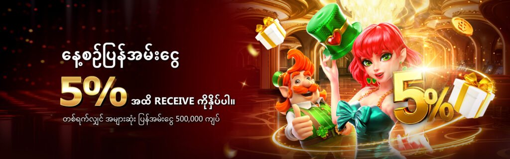 nex8 slot ဂိမ်းပုံ – မြန်မာကစားသမားများအတွက် အွန်လိုင်း Slot အတွေ့အကြုံ
